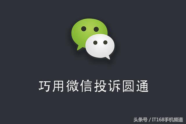 微信小程序怎么投诉圆通 手机微信平台如何投诉圆通