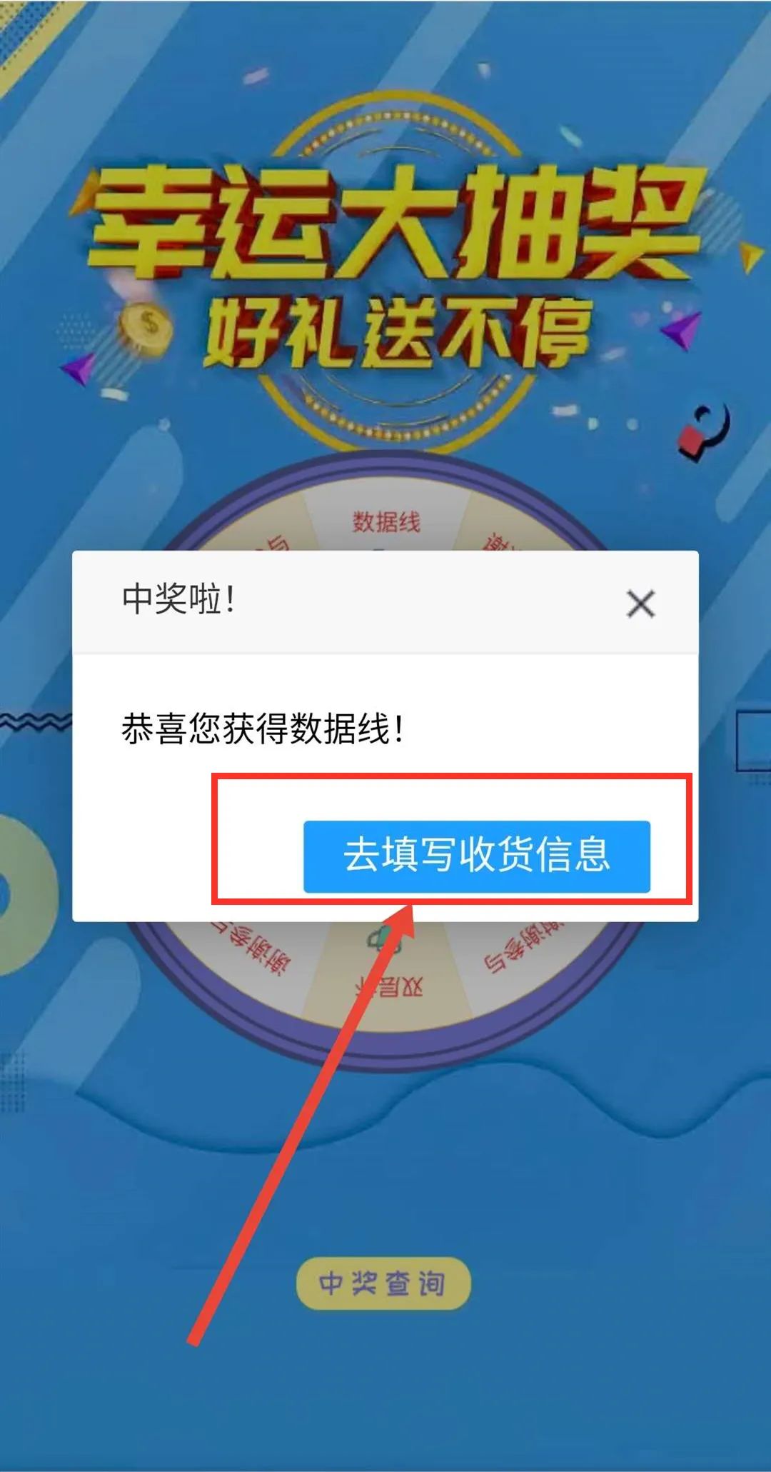 微信小程序的幸运大奖，中奖后的兑奖攻略