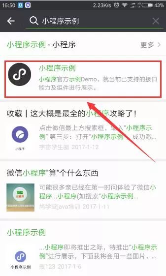 微信无法搜索小程序的困扰与解决之道