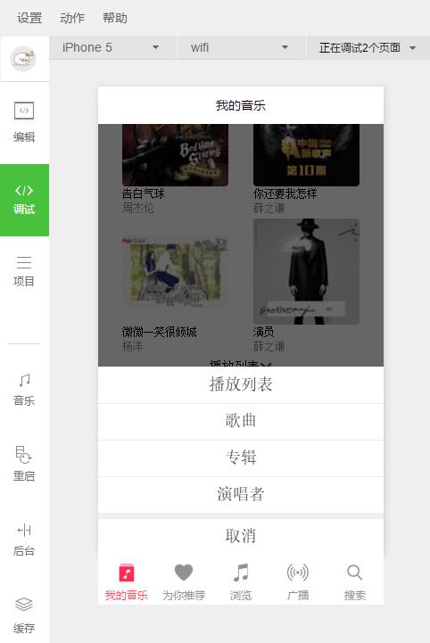 微信小程序歌曲删除方法与注意事项