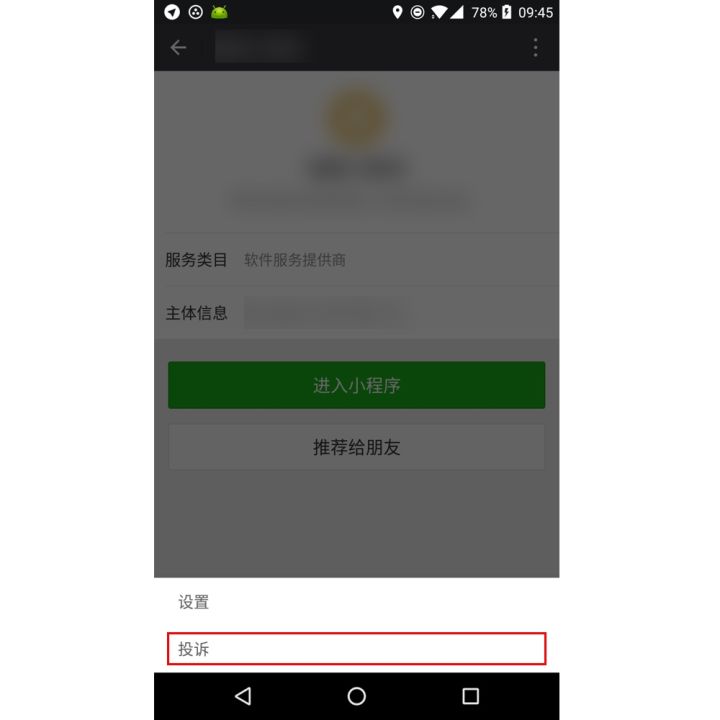 怎么高效举报微信小程序违规行为