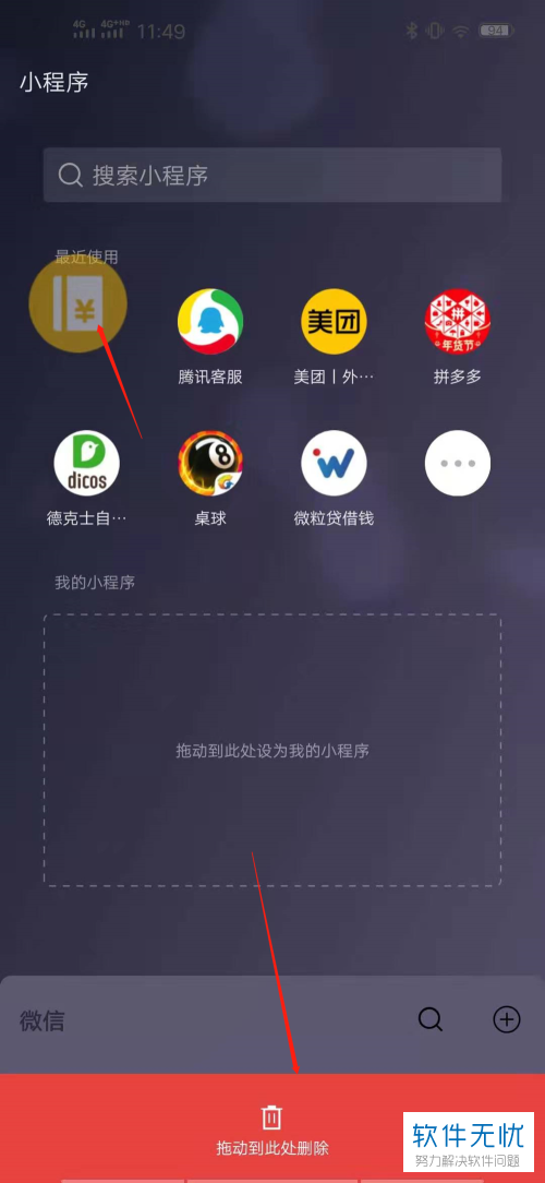 微信小程序中的音乐设置方案与策略探究