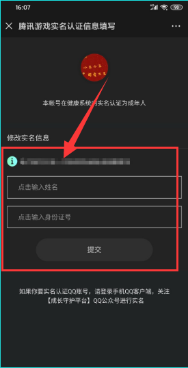 怎样修改微信小程序的认证信息及操作建议