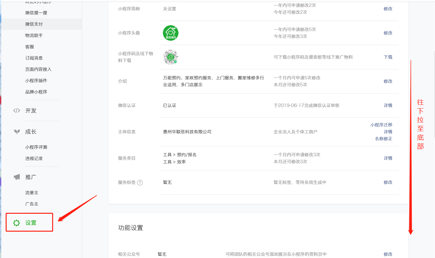 怎样修改微信小程序的认证信息及操作建议