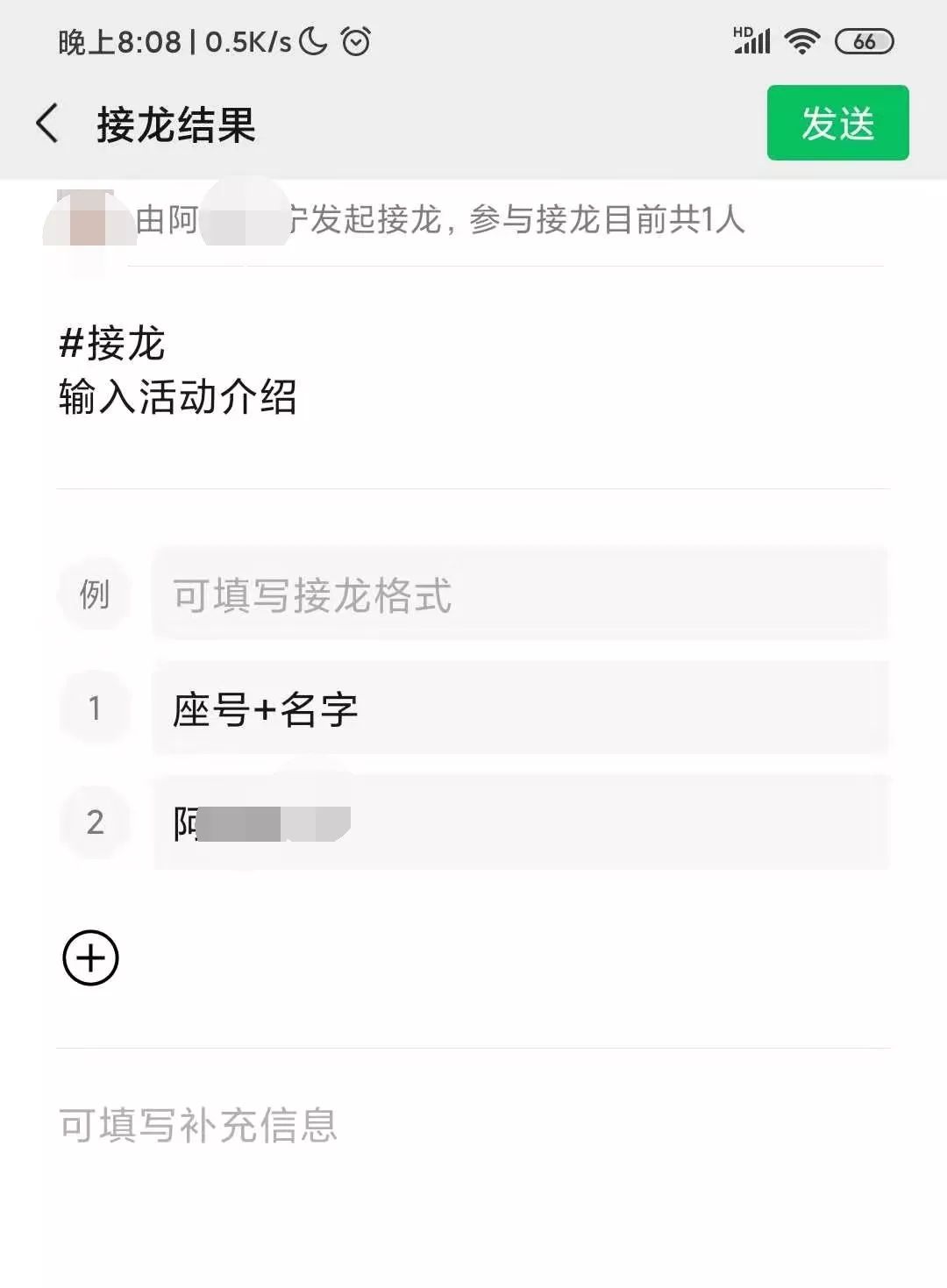 详解微信小程序接龙活动，如何发起与分享