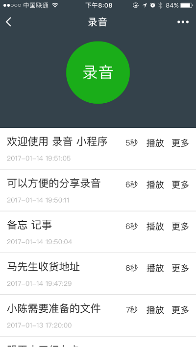 微信小程序开启录音功能详解及最佳实践