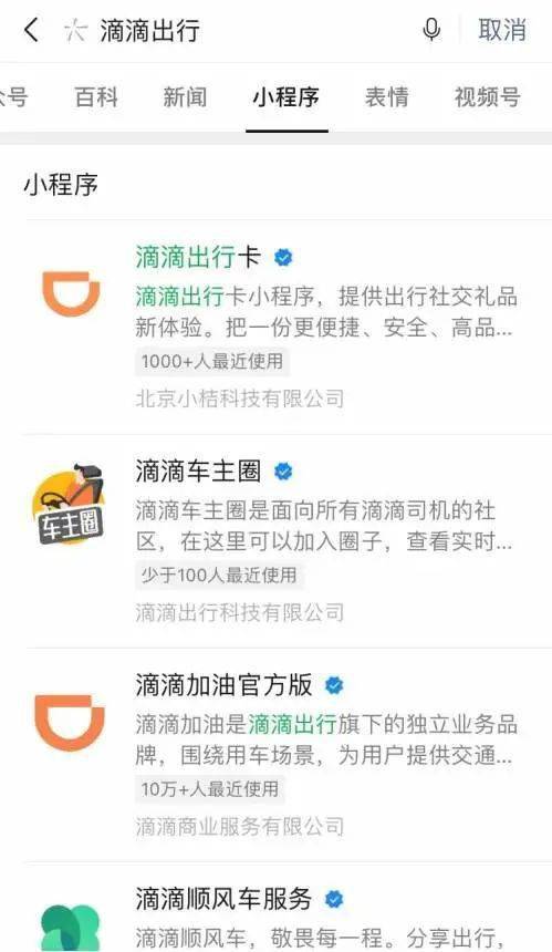 微信小程序与滴滴出行的无缝对接，添加指南及深度解析