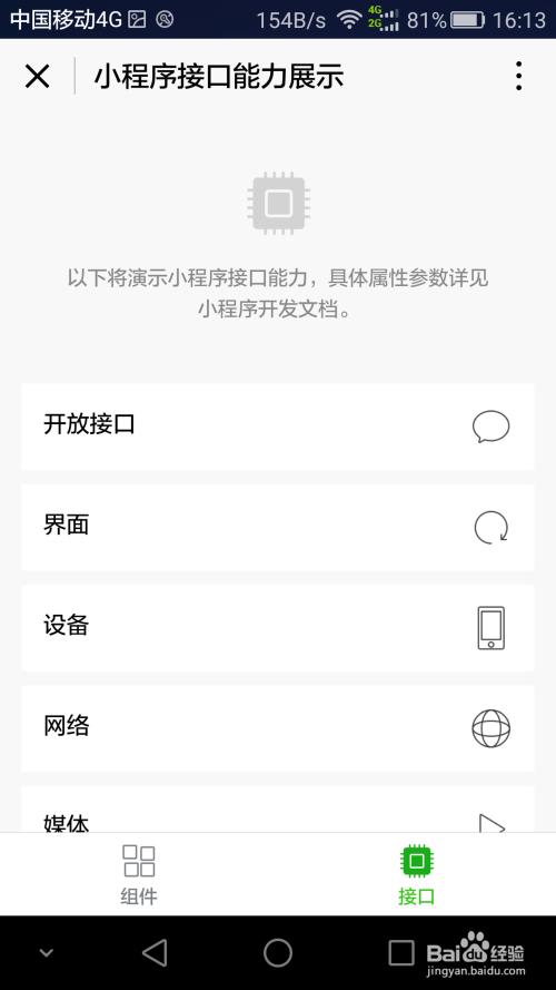 微信小程序点数开启攻略，从入门到精通