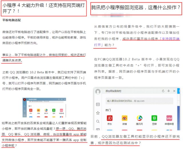 微信辟谣小程序，下载、使用及其重要性