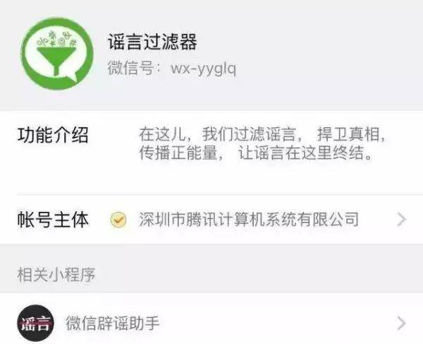 微信辟谣小程序，下载、使用及其重要性