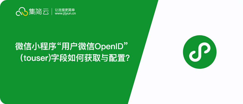 微信小程序OpenID的使用详解