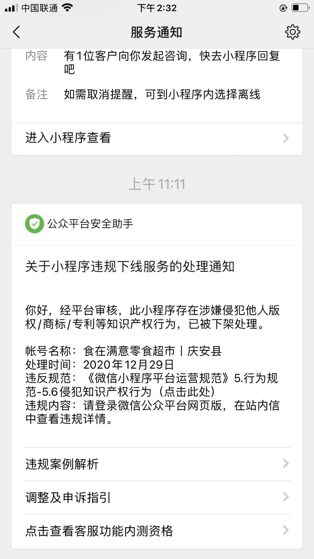 微信投诉小程序为何效果不佳，深度解析与改进建议