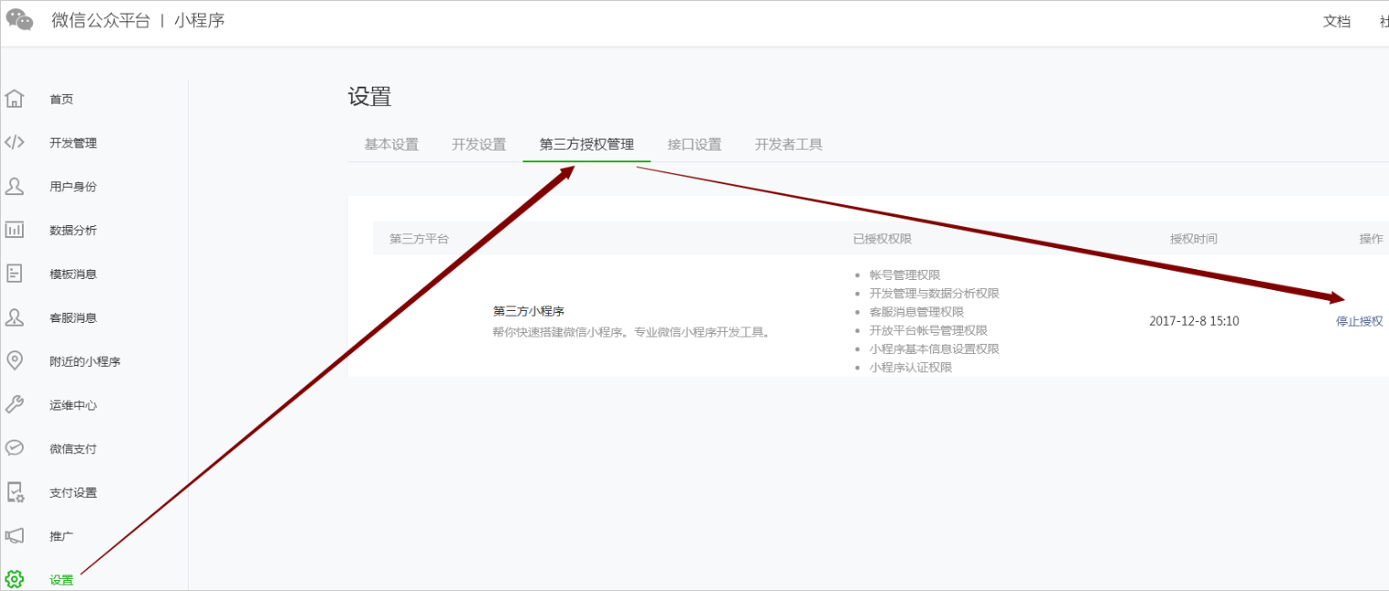 微信小程序的授权与解绑，详解解除授权的步骤和方法