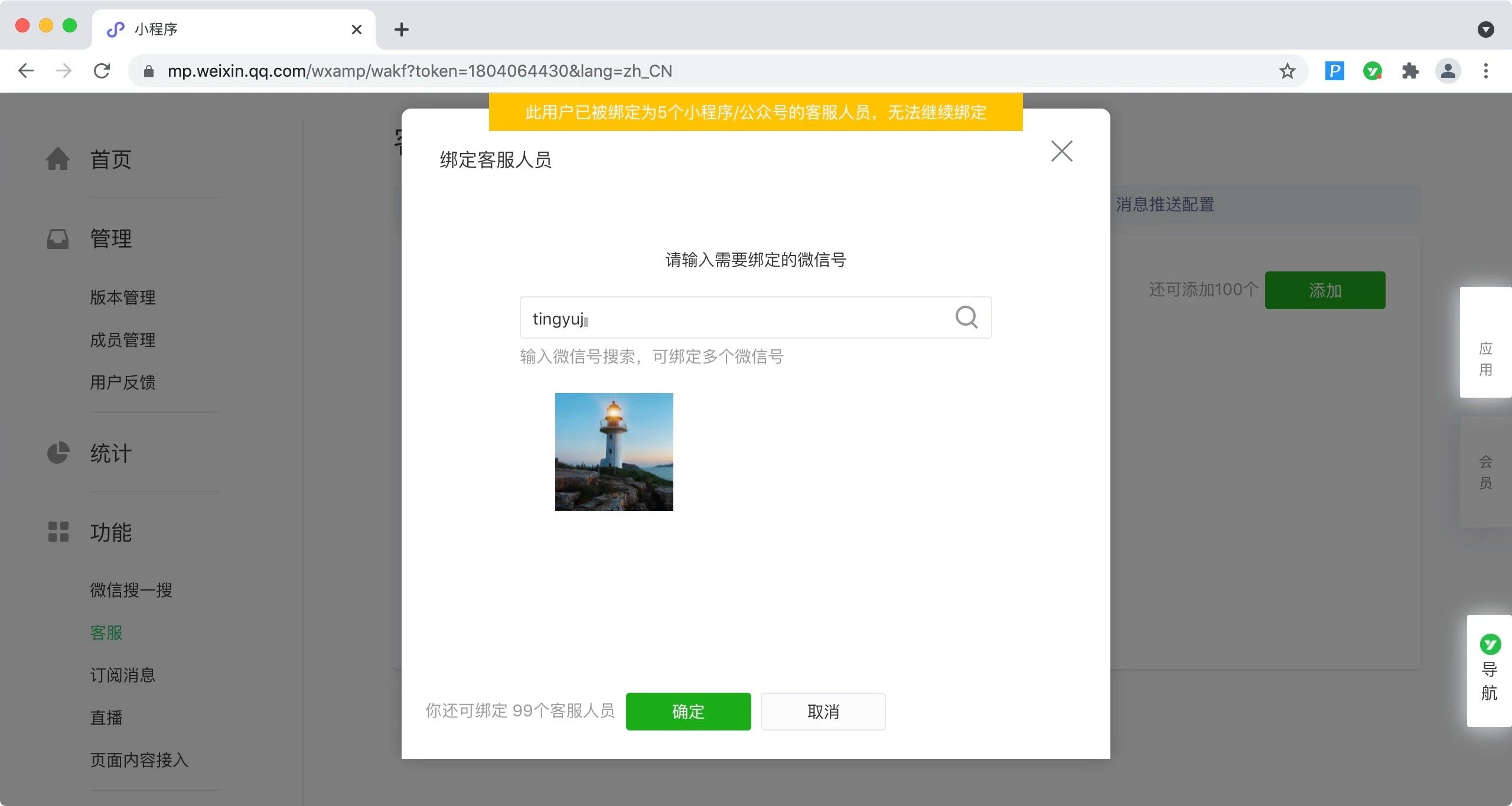 如何操作与指导——解除微信小程序与邮箱的绑定操作