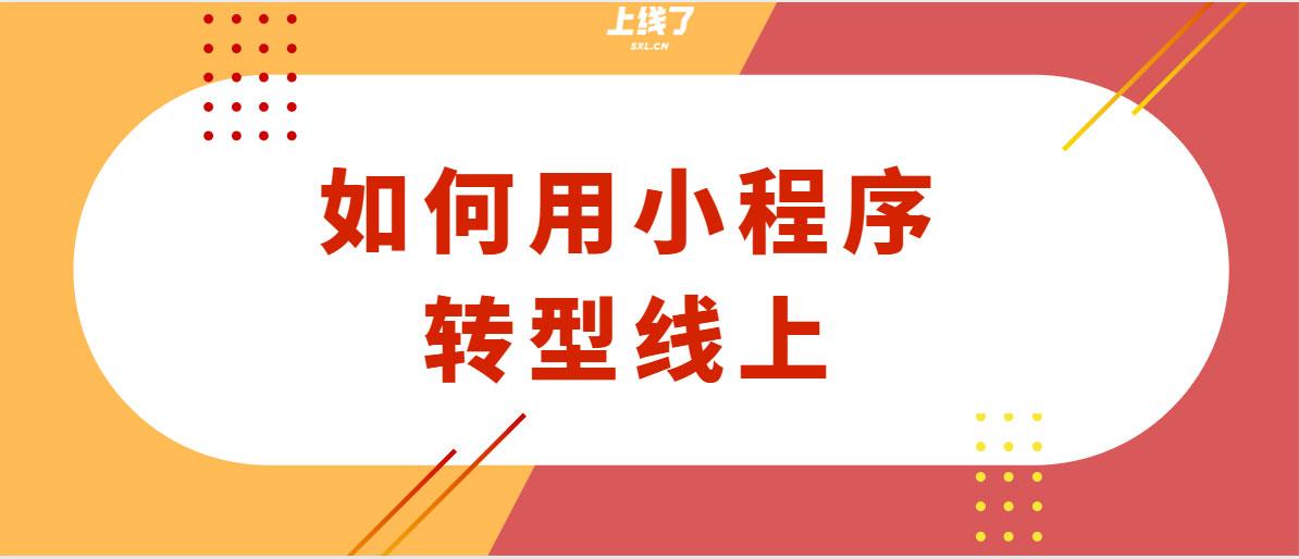 微信商家如何开通小程序，全面指南与拓展思考