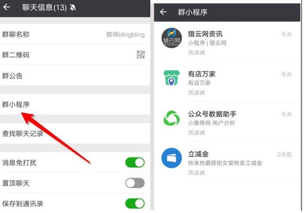 微信群怎么管理小程序 微信群怎么管理小程序功能