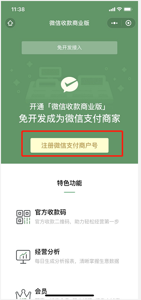 微信小程序收款开通全攻略，一步步教你如何轻松开启收款功能