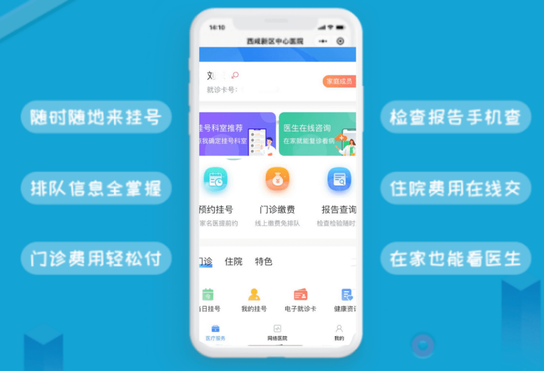 协和挂号微信小程序，就医挂号智能化，打造就医新体验