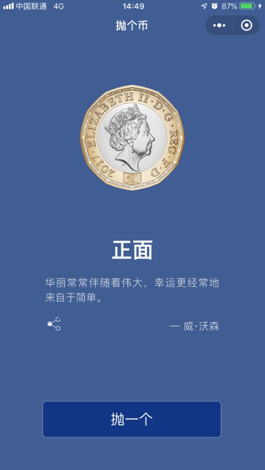 微信小程序投硬币体验及实用技巧探讨