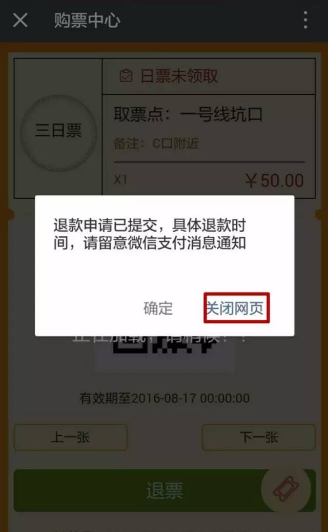 微信小程序中的退票操作详解