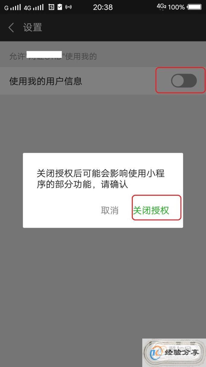 如何关闭微信小程序的代偿功能——详细步骤与注意事项