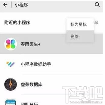 微信小程序的管理与优化——教你如何正确删除微信小程序