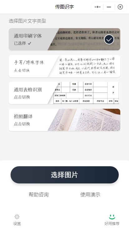 微信识字小程序的实用指南，从入门到精通