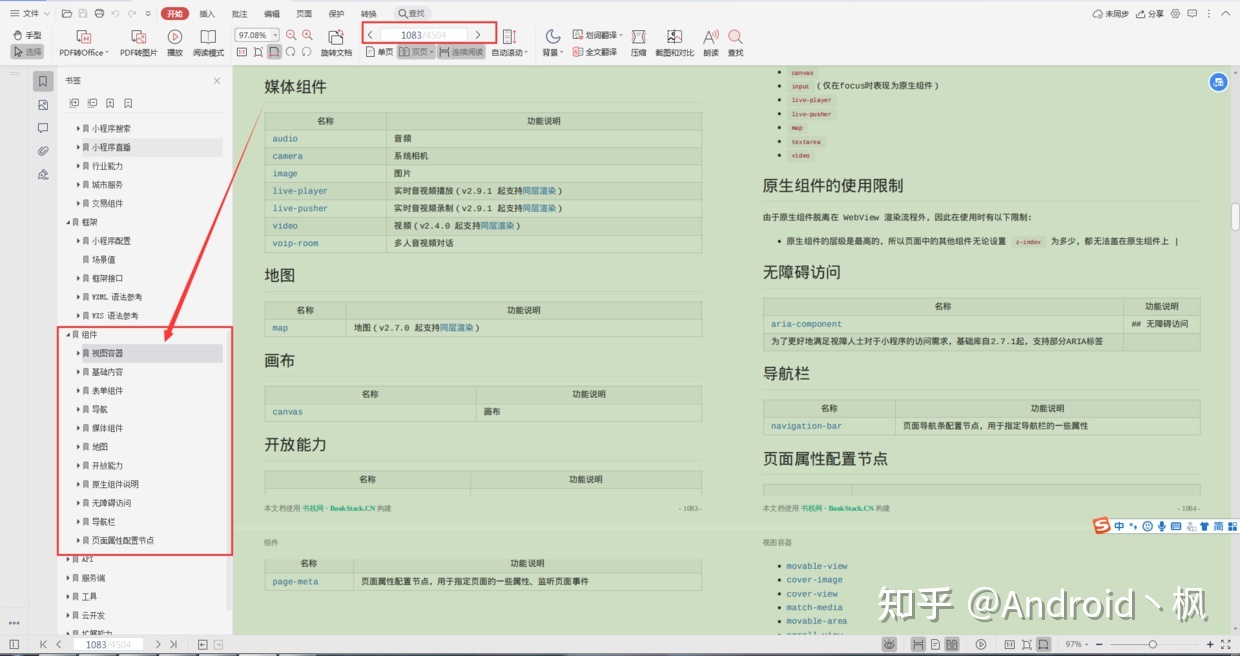 小程序从入门到进阶，微信小程序列表的编写技巧与实践