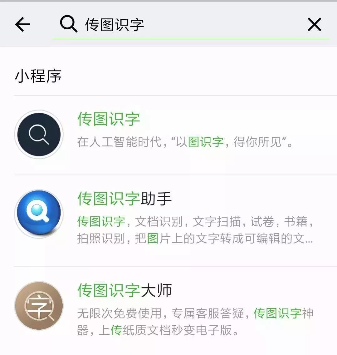 微信小程序拍照识字功能，便捷操作与实际应用探索