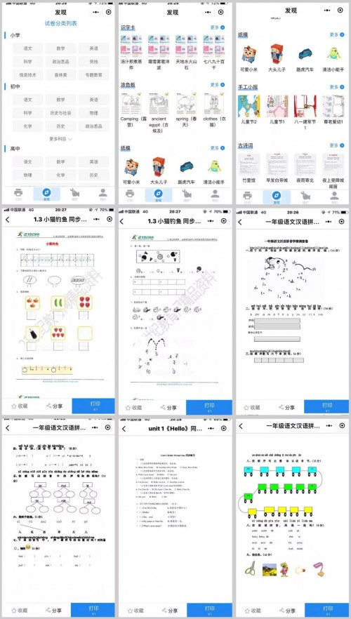 微信小程序打印卷子，便捷高效的学习工具使用指南