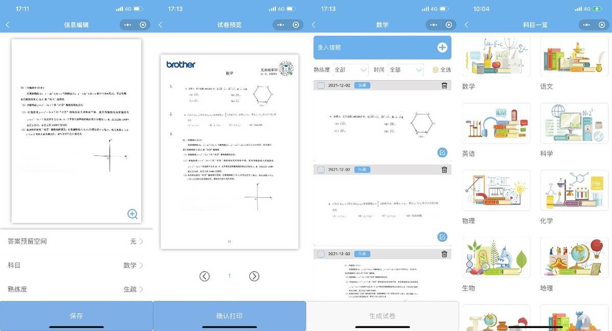 微信小程序打印卷子，便捷高效的学习工具使用指南