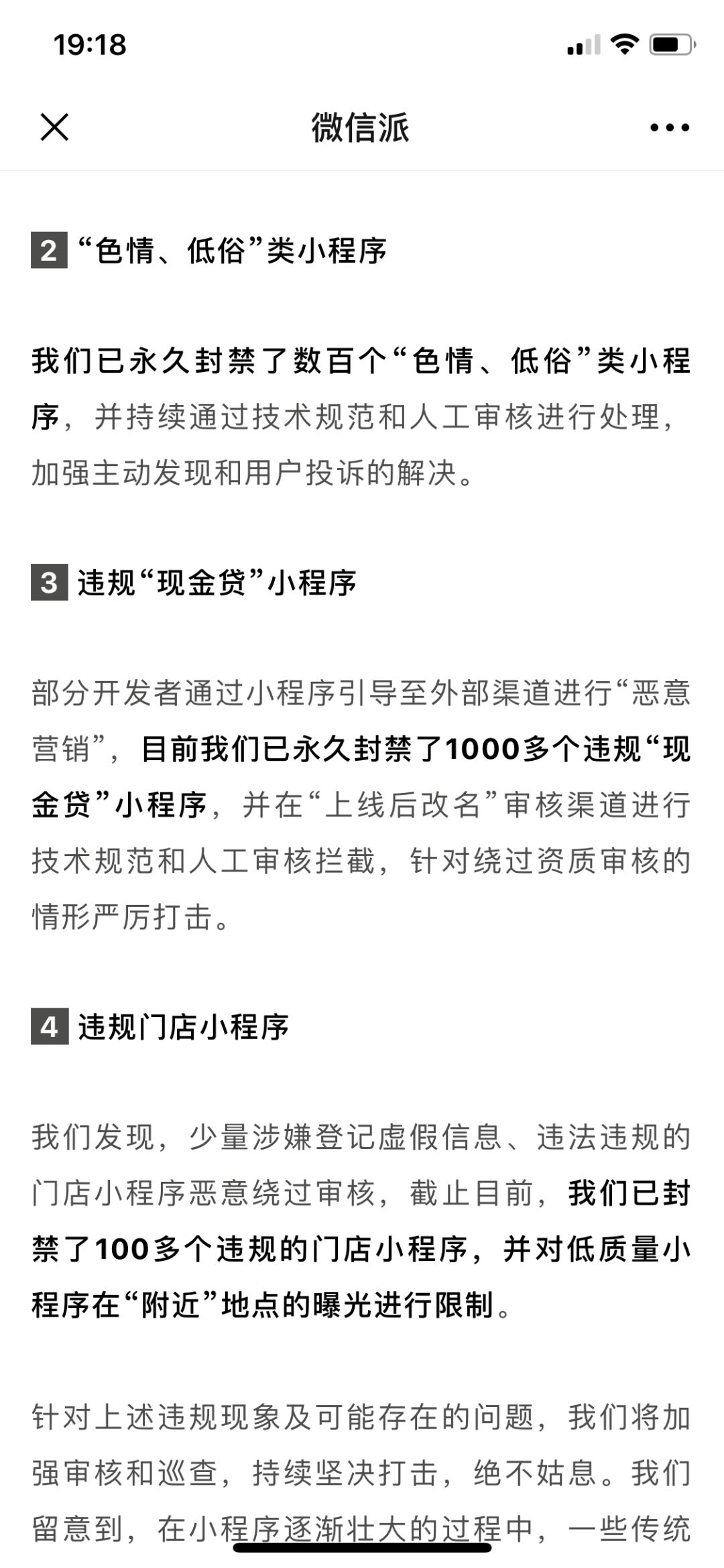 微信怎么屏蔽垃圾小程序，一种策略性方法与实用建议