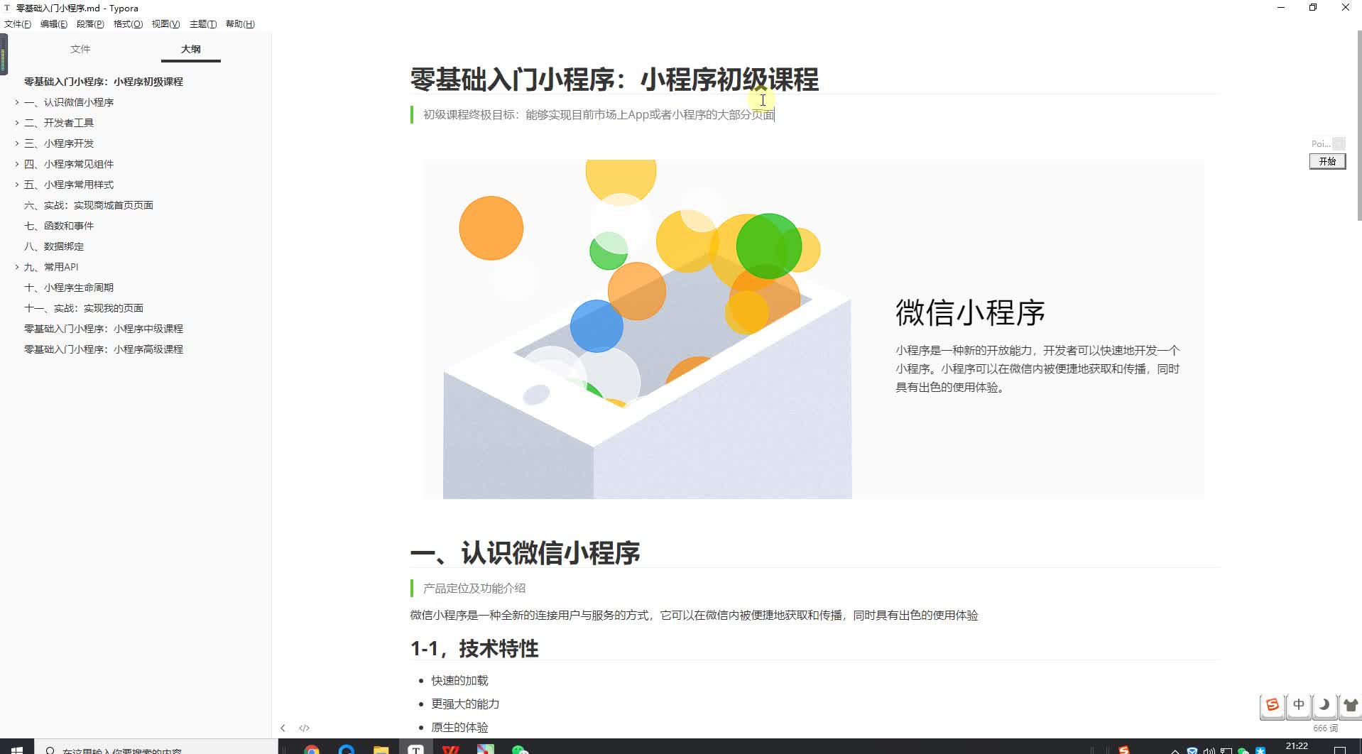 平板如何轻松创建微信小程序，从入门到精通的全方位指南