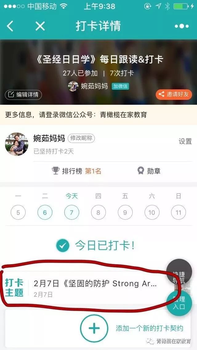 微信小程序中的打卡收藏功能详解，操作指南与实用技巧