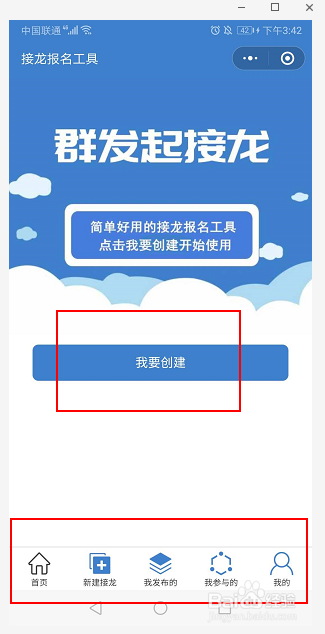 玩转微信接龙小程序，轻松高效组织活动与管理信息的利器