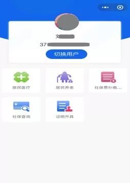 微信小程序的便利之神奇——探索如何便捷补缴社保的科技化方案