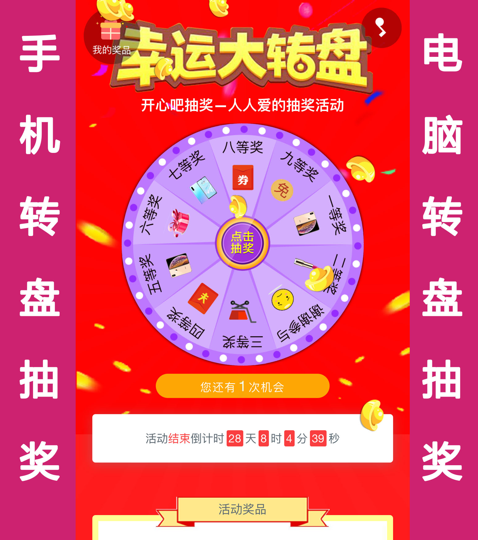 微信抽奖小程序，玩转幸运转盘，轻松赢取丰厚奖励