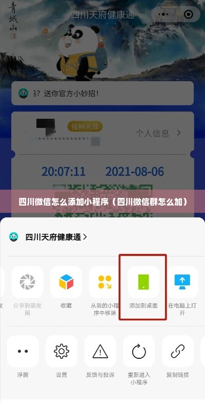 如何添加微信小程序群，一步步的指南与实用技巧