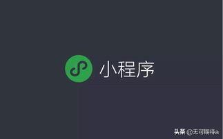 微信小程序如何合理控制与开启的监管措施