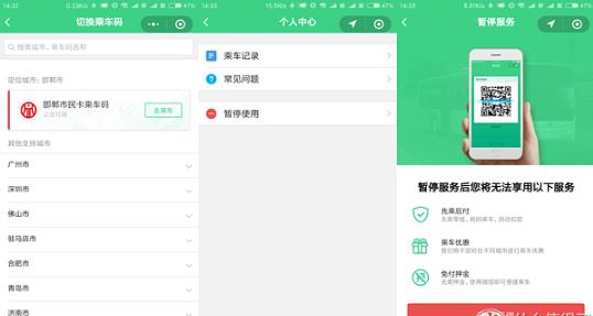 如何使用微信小程序快速打开乘车码体验无间断出行的便利之路