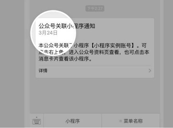 微信设置小程序通知——探索与使用指南