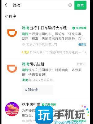 滴滴微信小程序出车全攻略，轻松上手，安全出行