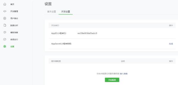 微信公众号和小程序支付集成详解，轻松实现微信小程序付款功能