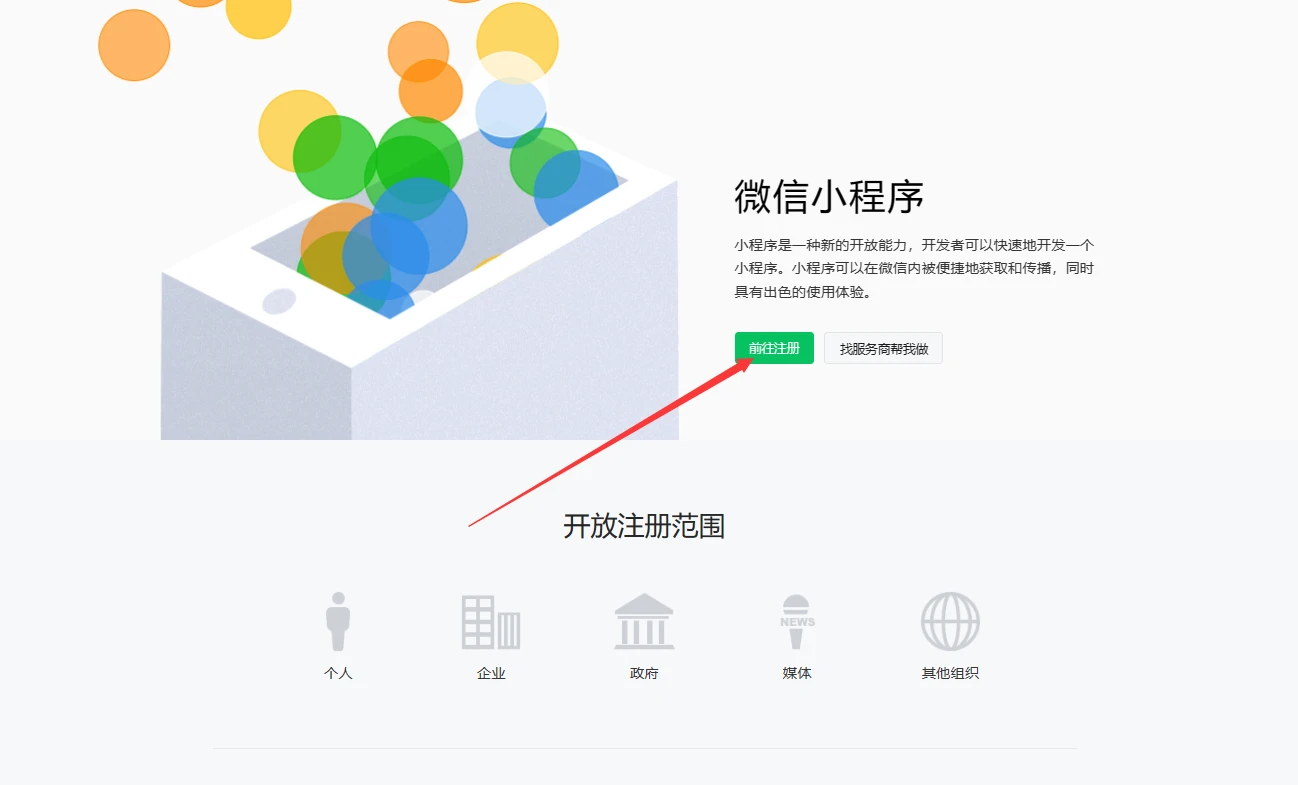 微信怎么开公司小程序账号（公司微信公众号怎么注册小程序）