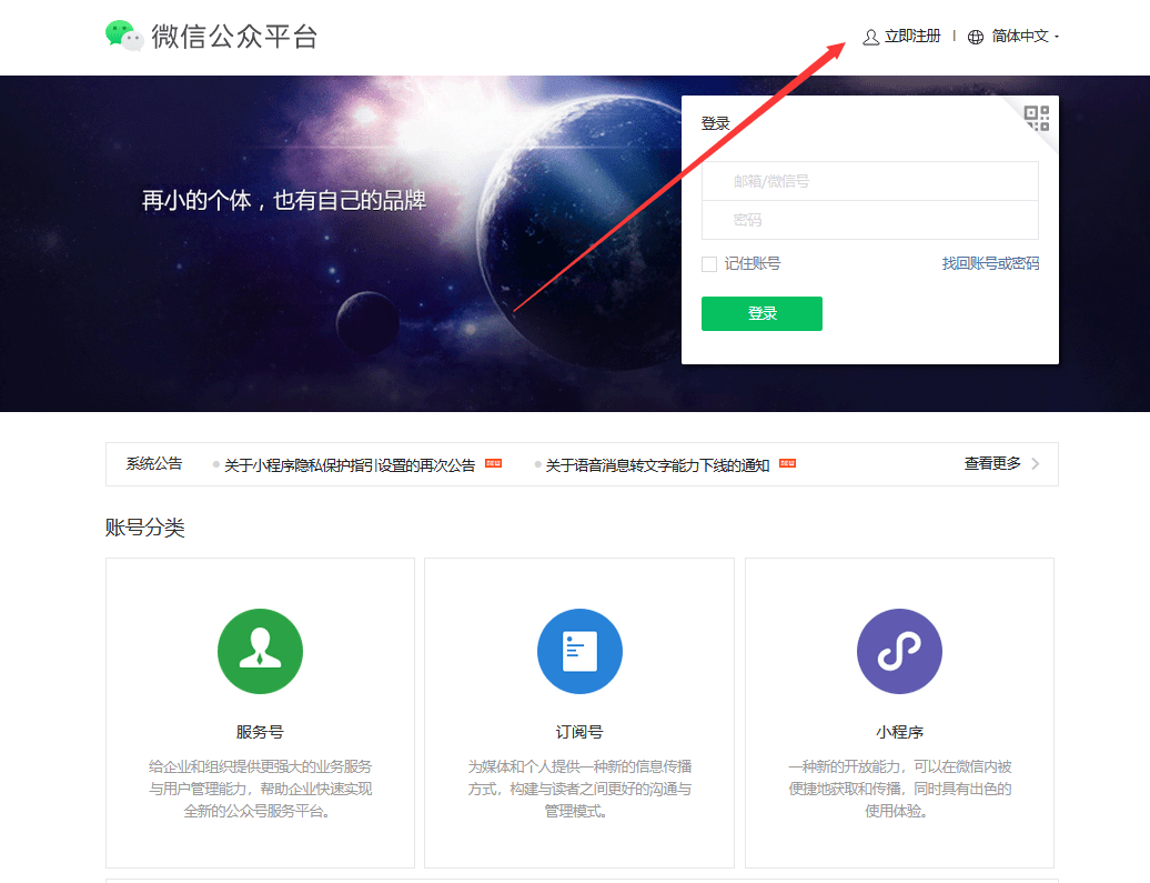 微信怎么开公司小程序账号（公司微信公众号怎么注册小程序）