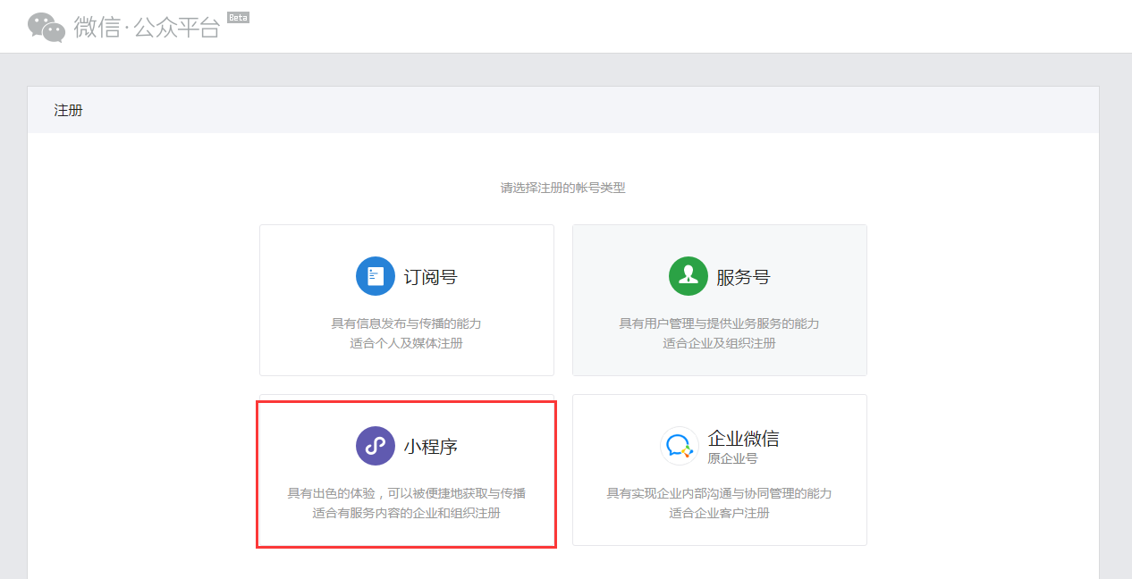 微信怎么开公司小程序账号（公司微信公众号怎么注册小程序）