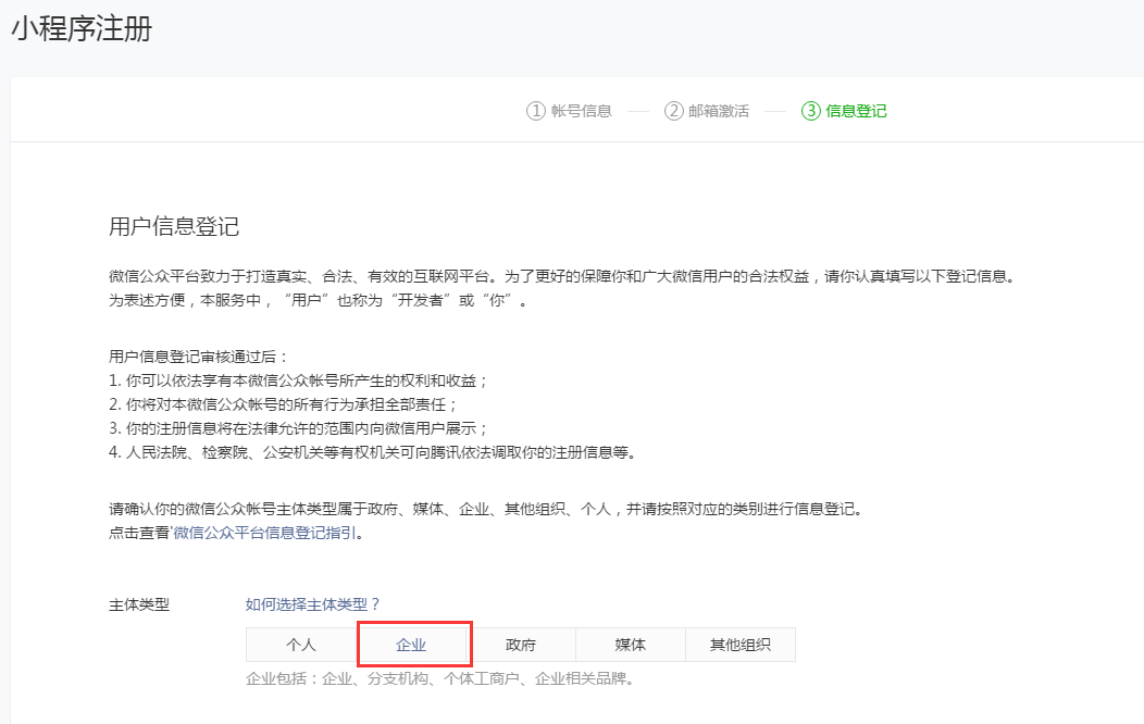 微信怎么开公司小程序账号（公司微信公众号怎么注册小程序）