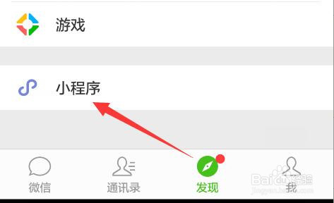 微信小程序怎么添加到微信（微信小程序怎么添加到微信首页）