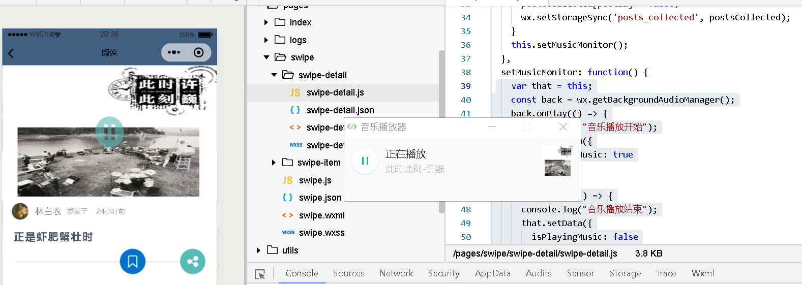 微信小程序的音乐模块导入方式及实践应用探讨