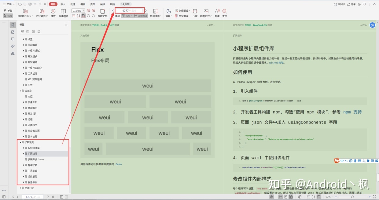 微信小程序开发平台入门指南，从零起步打造自己的小程序生态圈